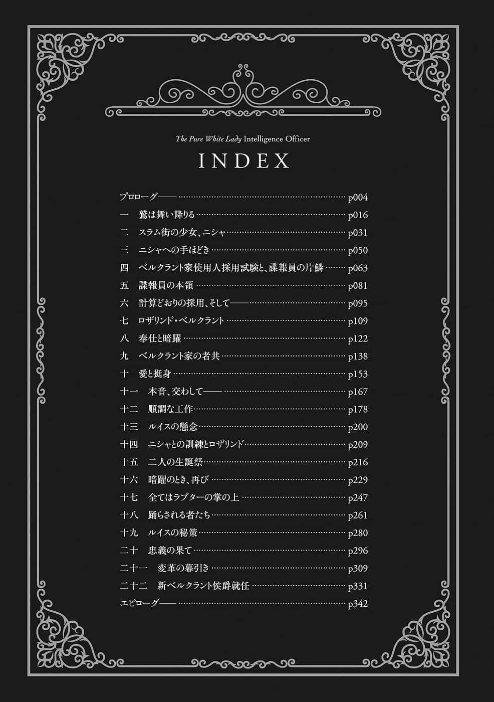 《纯白千金的谍报员》改编I．侯爵家变革期 插图（7）