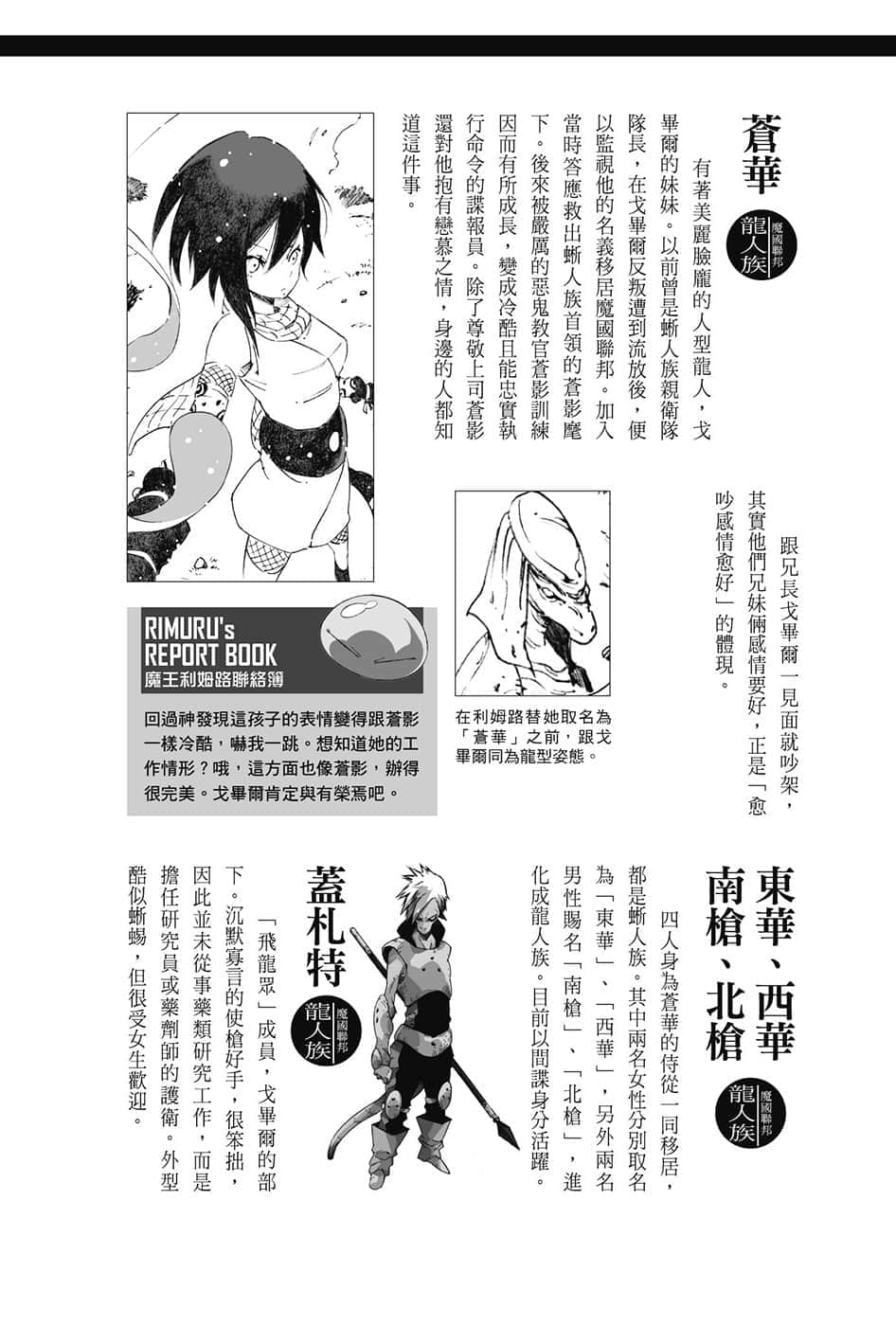 《關於我轉生變成史萊姆這檔事》8.5 短篇集 角S紀實-CHARACTERS-２插圖（15）