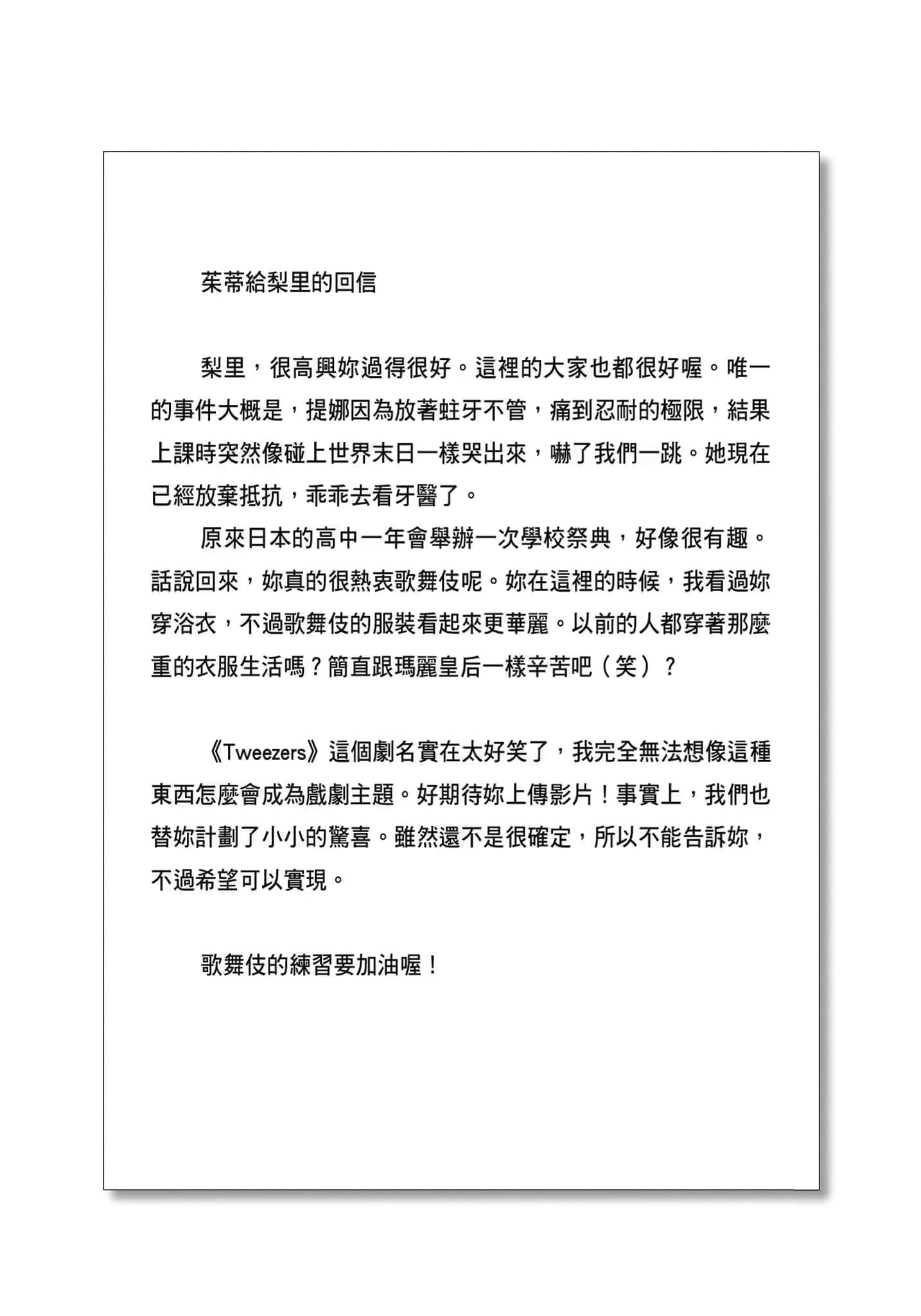 《青春歌舞伎》7 从第五幕稍微往前推一点插图(4)