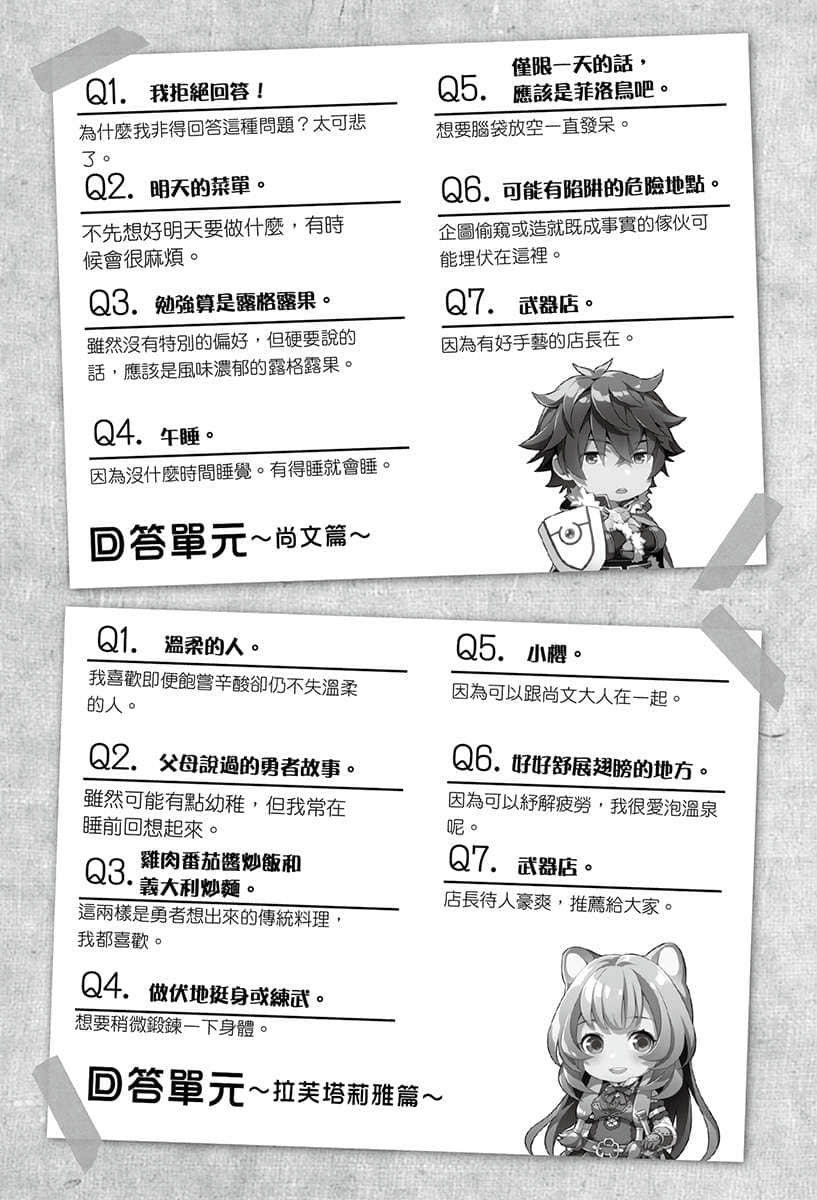 《枪之勇者重生录》2 插图（27）