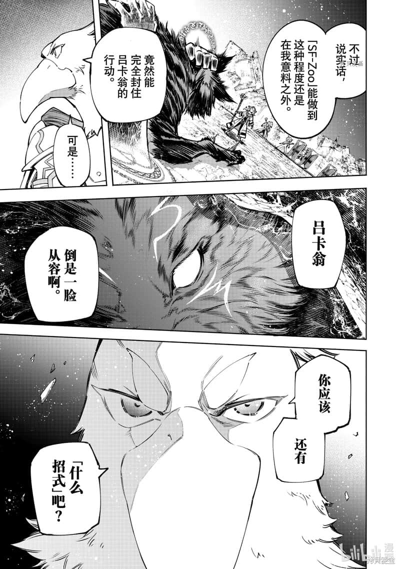 《香格里拉边境（漫画）》9 第83话插图（17）