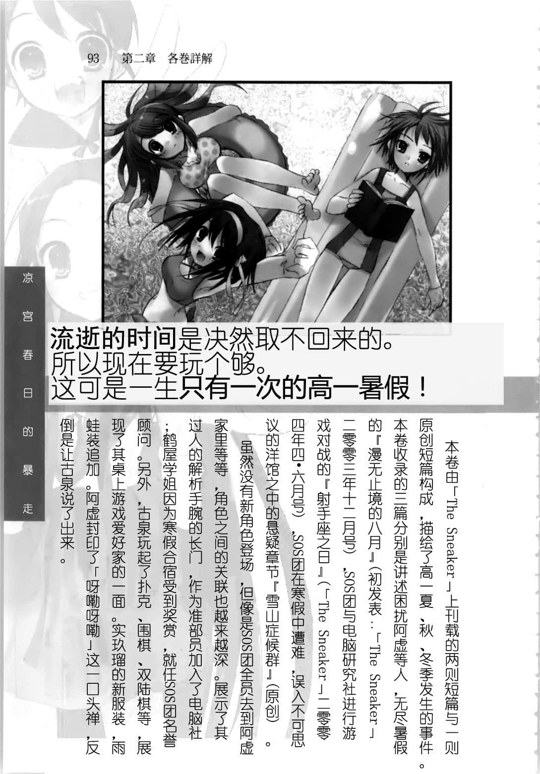 《涼宮春日系列》OFFICAL FANBOOK 涼宮春日的觀測 第二章 各卷詳解插圖（19）