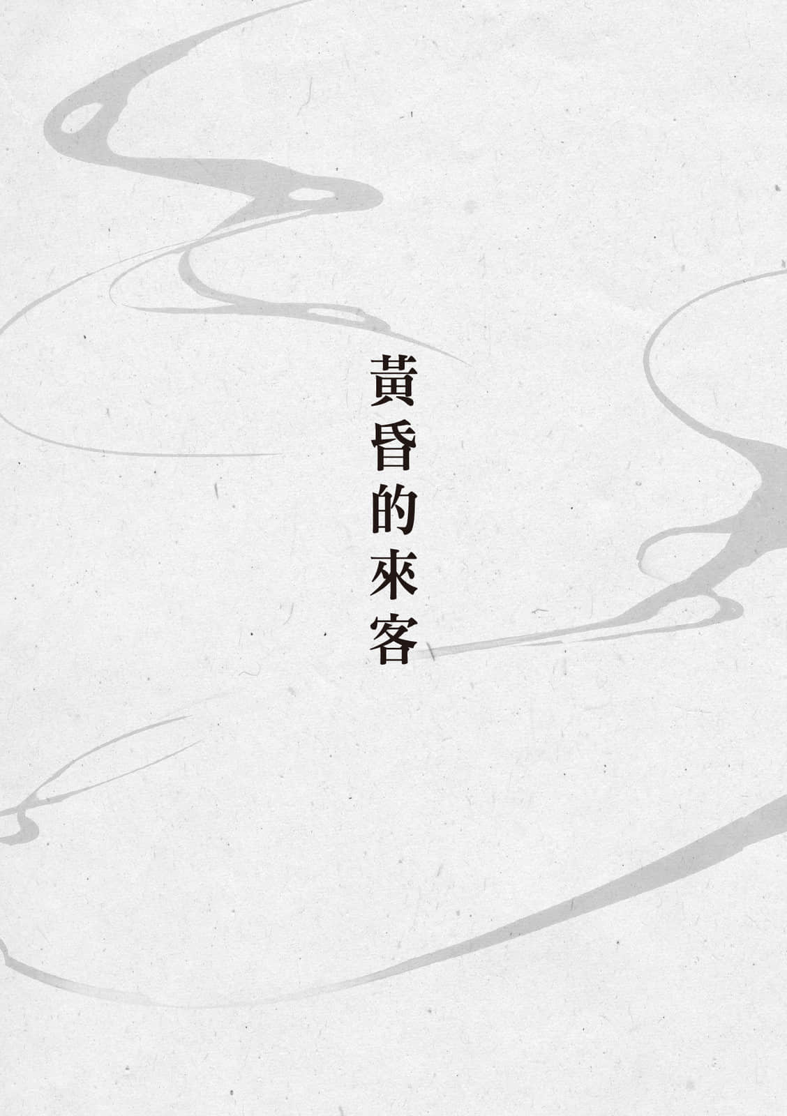 花菱夫妻的退魔帖小说插图（11）