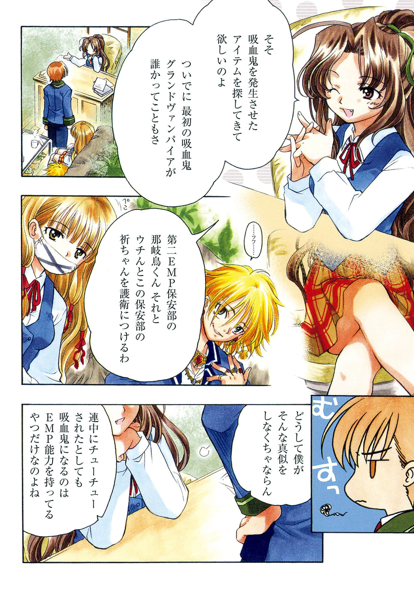 《逃離學校!》6 VAMPIRE SYNDROME 卷首漫畫插圖（6）
