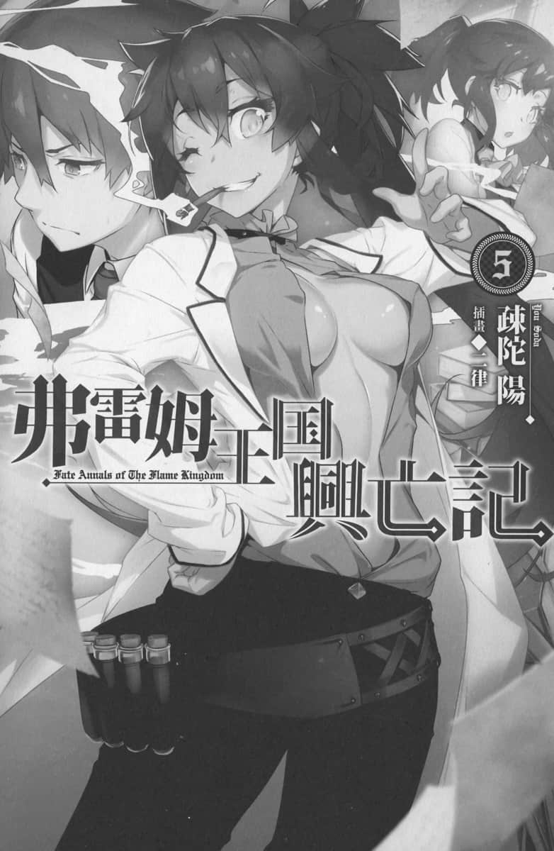 《弗雷姆王国兴亡记》5 插图（5）