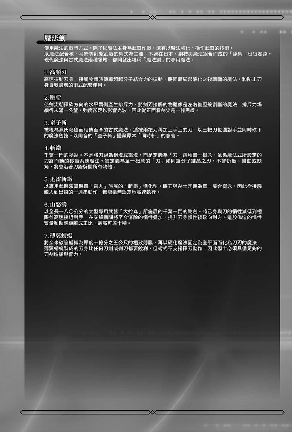 《魔法科高中的劣等生》27 急转篇 插图（20）