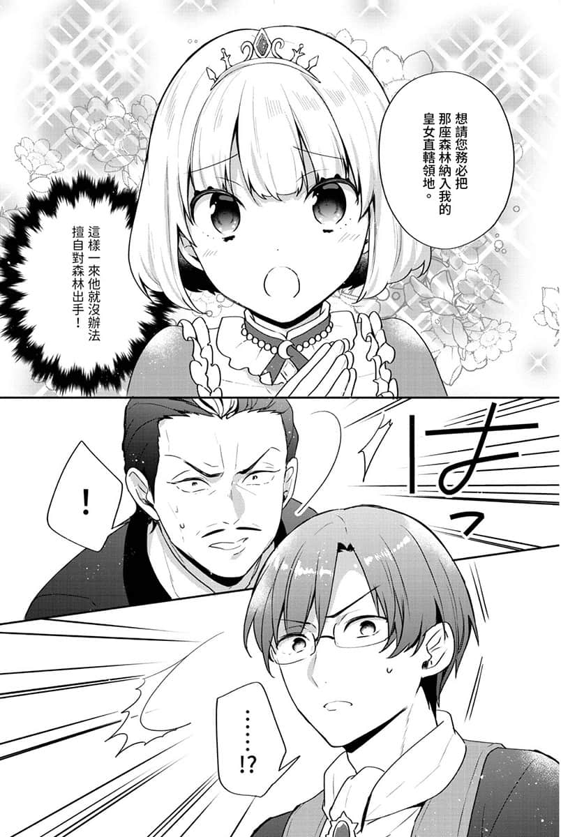 堤亚穆帝国物语 ～从断头台开始，公主重生后的逆转人生～小说插图（554）