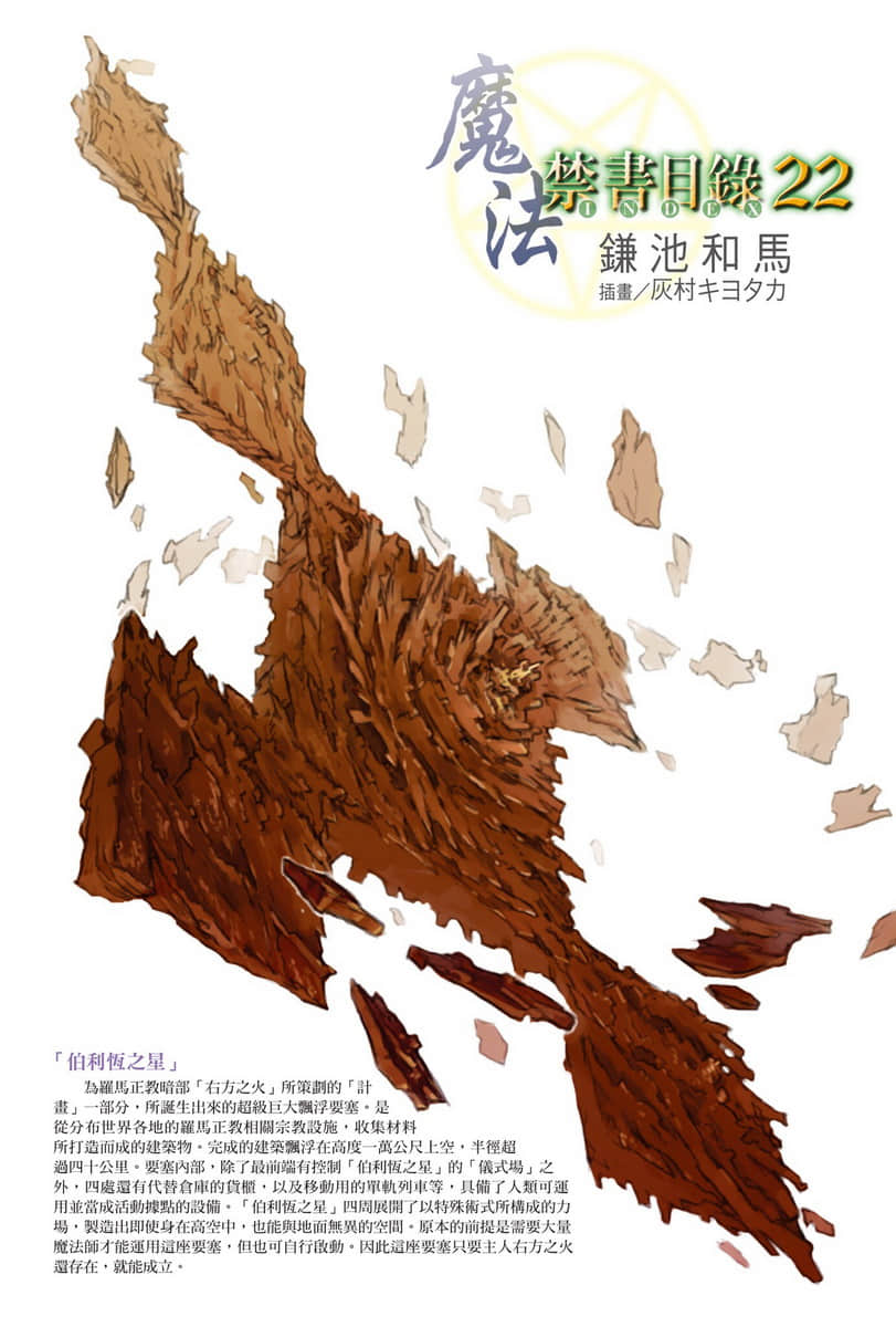 《魔法禁書目錄》22 插圖(2)