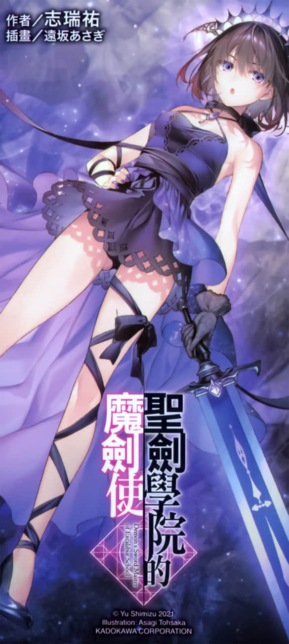 《圣剑学院的魔剑使》8 后记插图（4）