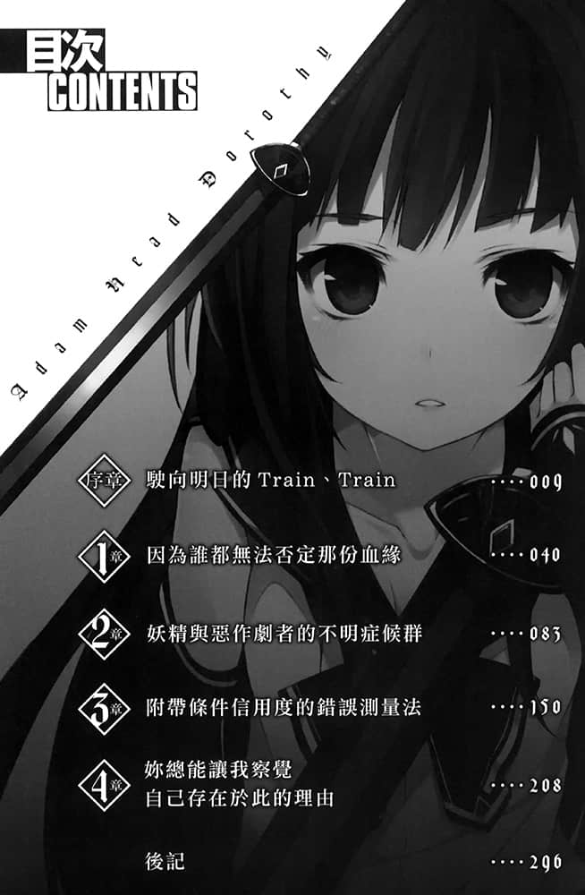圣断罪桃乐丝小说插图（8）