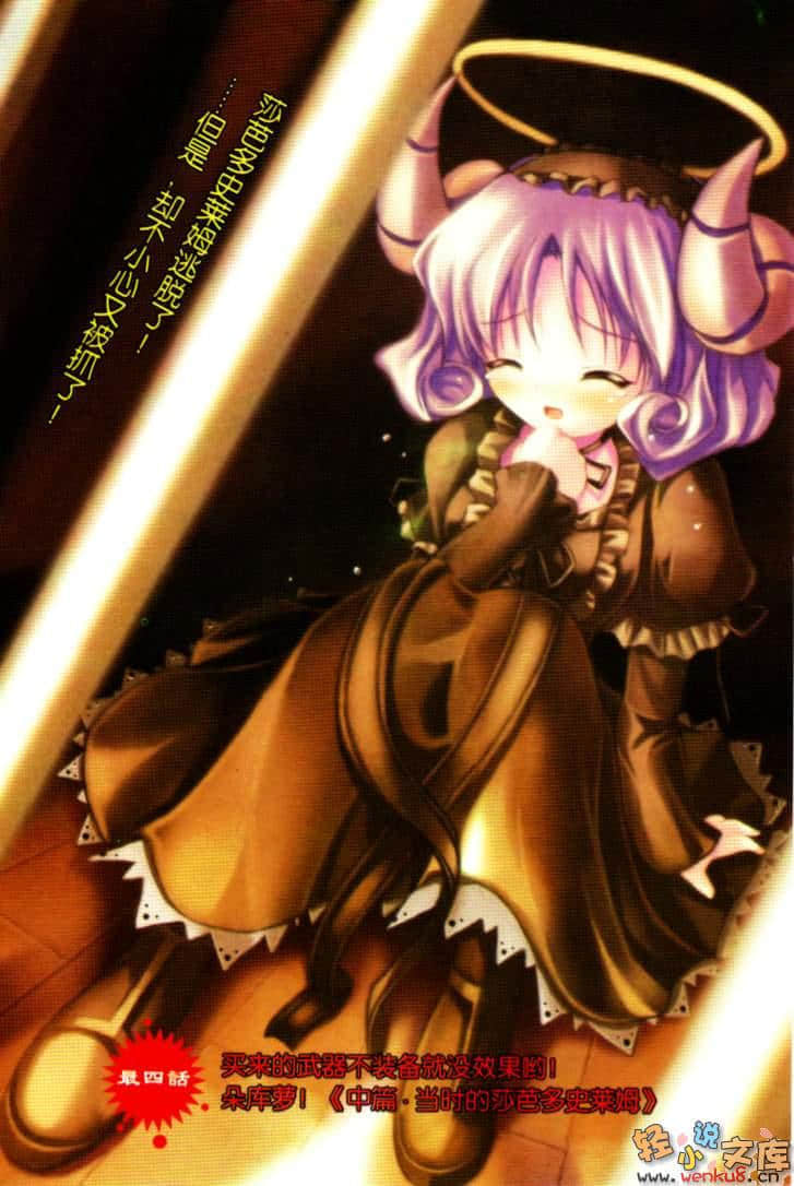 《扑杀天使朵库萝》6 插图（14）