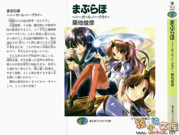 《爱的魔法》1 No Girl No Cry 插图（1）
