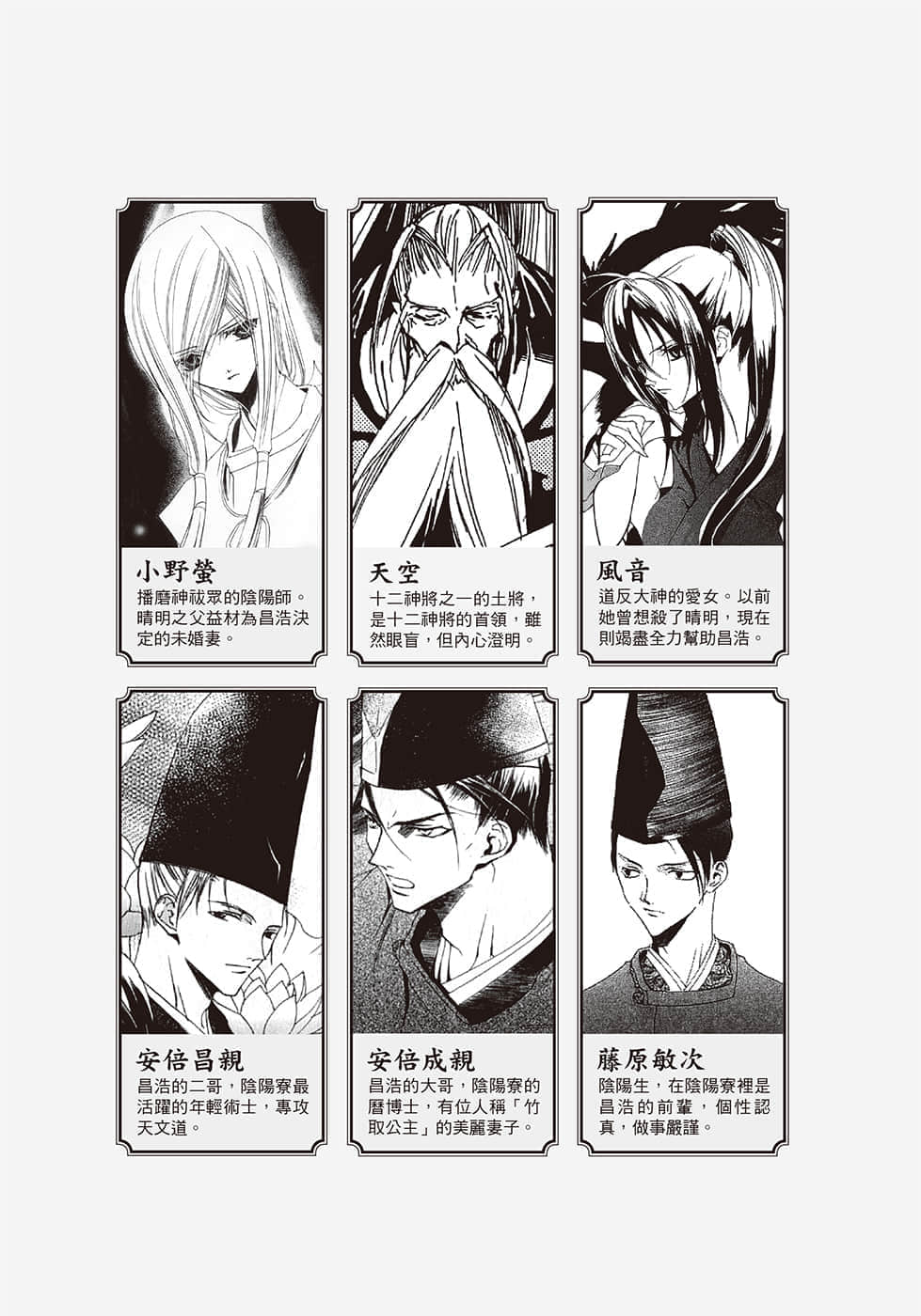 《少年阴阳师》34 破暗之明 插图（4）