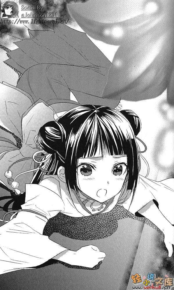 《冰结镜界的伊甸》8 悲想共鸣 插图（11）