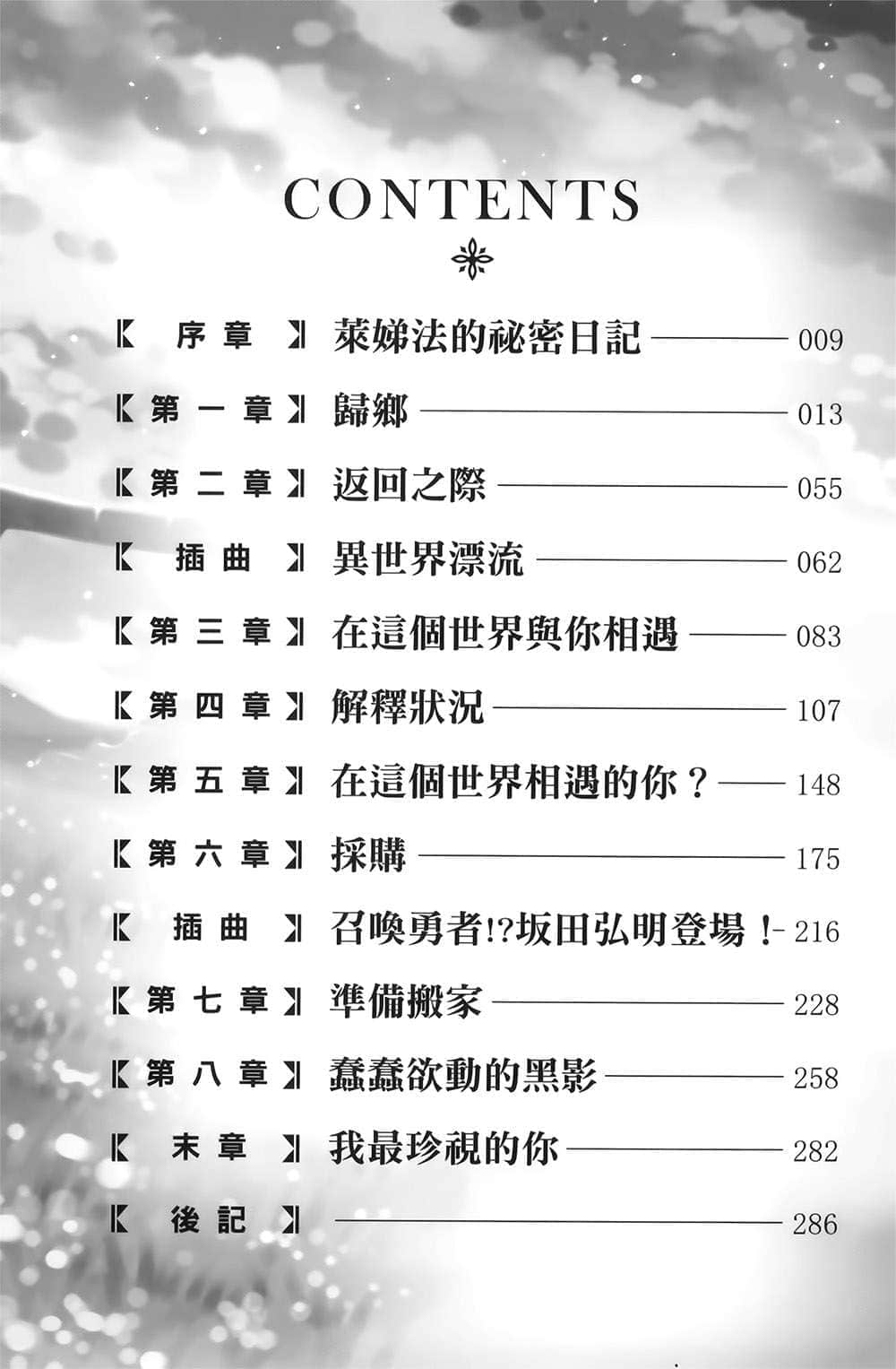 《精靈幻想記》4 悠久的你 插圖（5）