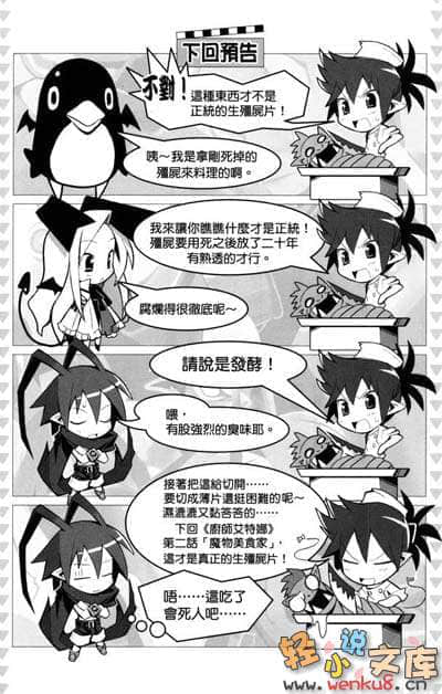 《魔界戰記迪斯凱亞》3 魔天歸來 插圖（9）