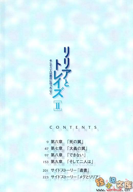 《莉莉亚与特雷兹》2 于是两人踏上旅途(下) 插图（6）