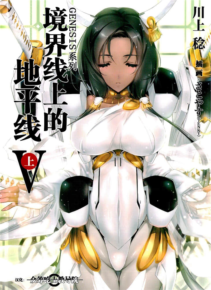 《境界线上的地平线》5 上 插图（1）