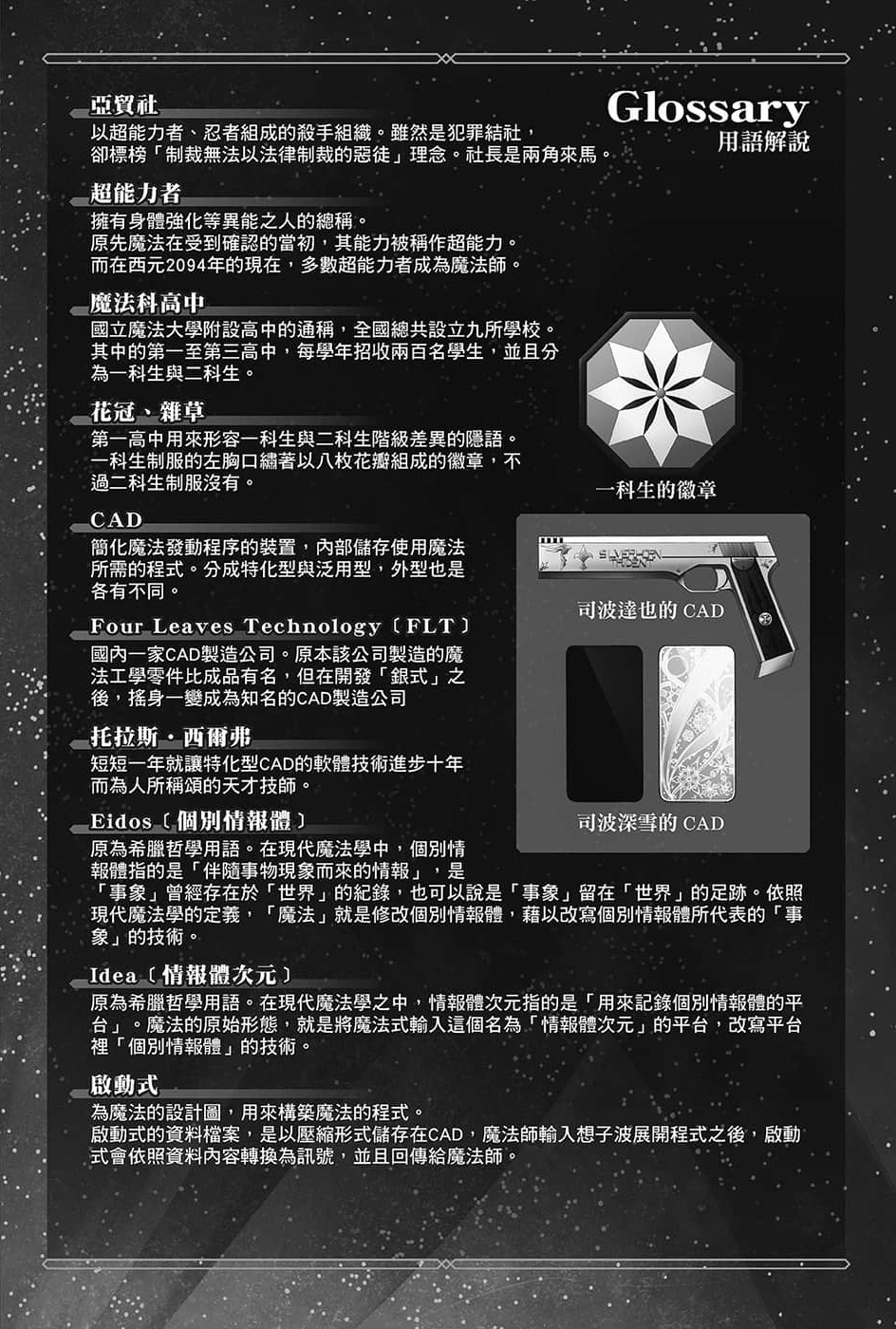 魔法科高中的劣等生 司波达也暗杀计划小说插图（12）