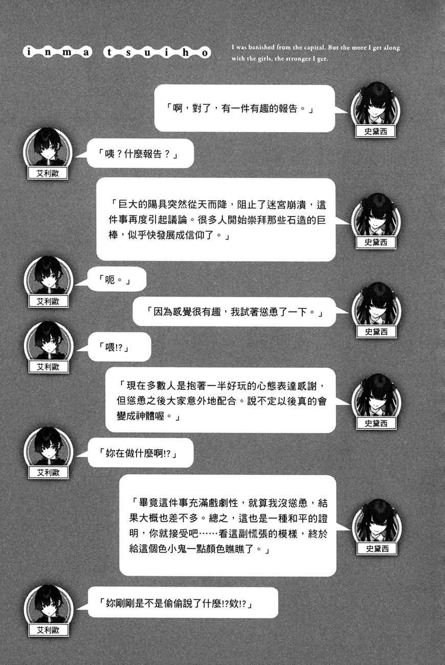 得到变态天赋而被赶出王都，但只要和女孩子「亲密交流」就可大幅升级小说插图（62）