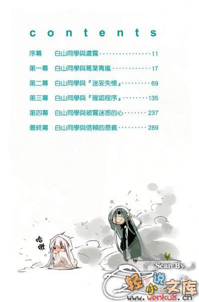 白山同学与黑色手提袋小说插图（32）