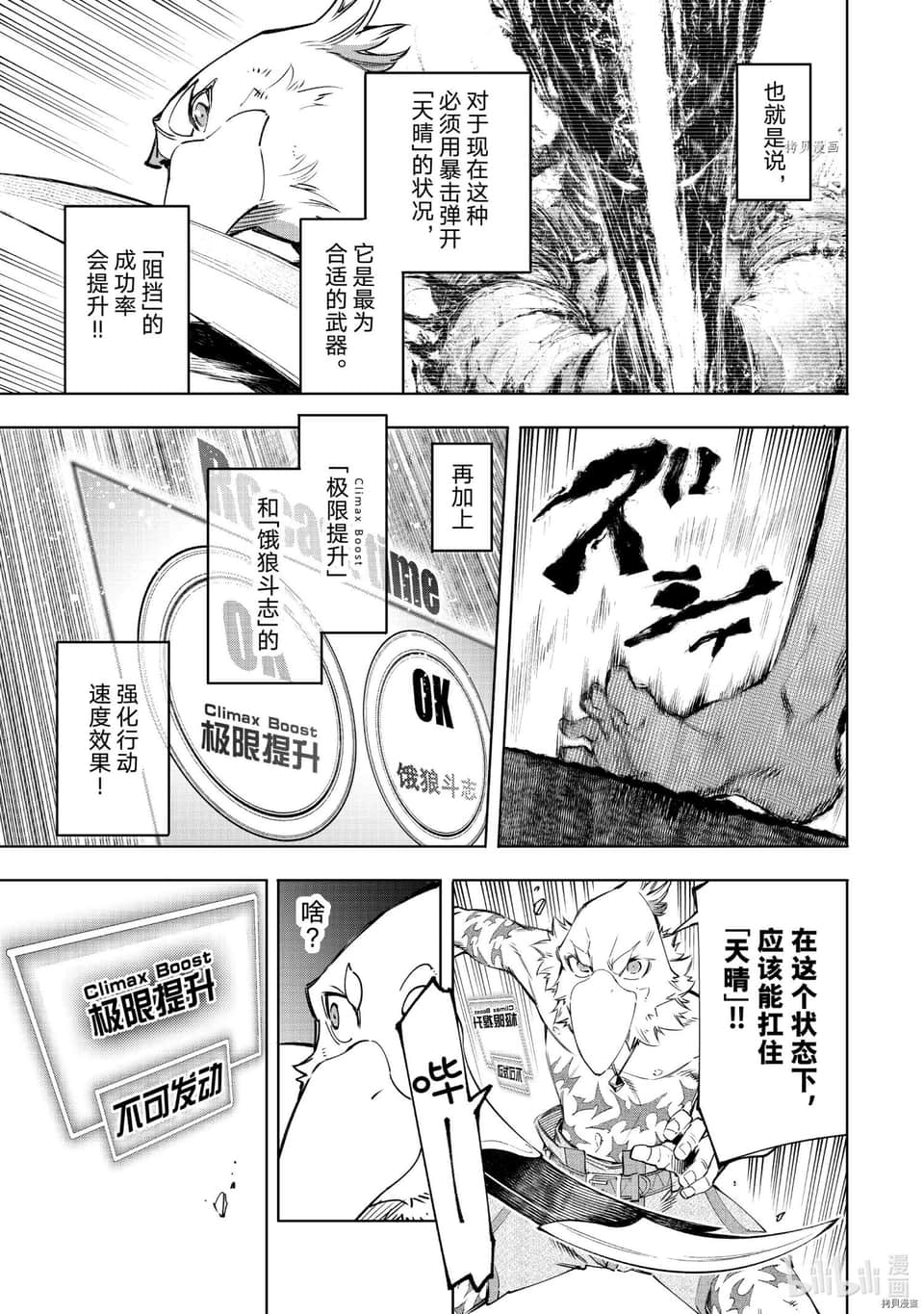 《香格里拉边境（漫画）》5 第42话插图（3）