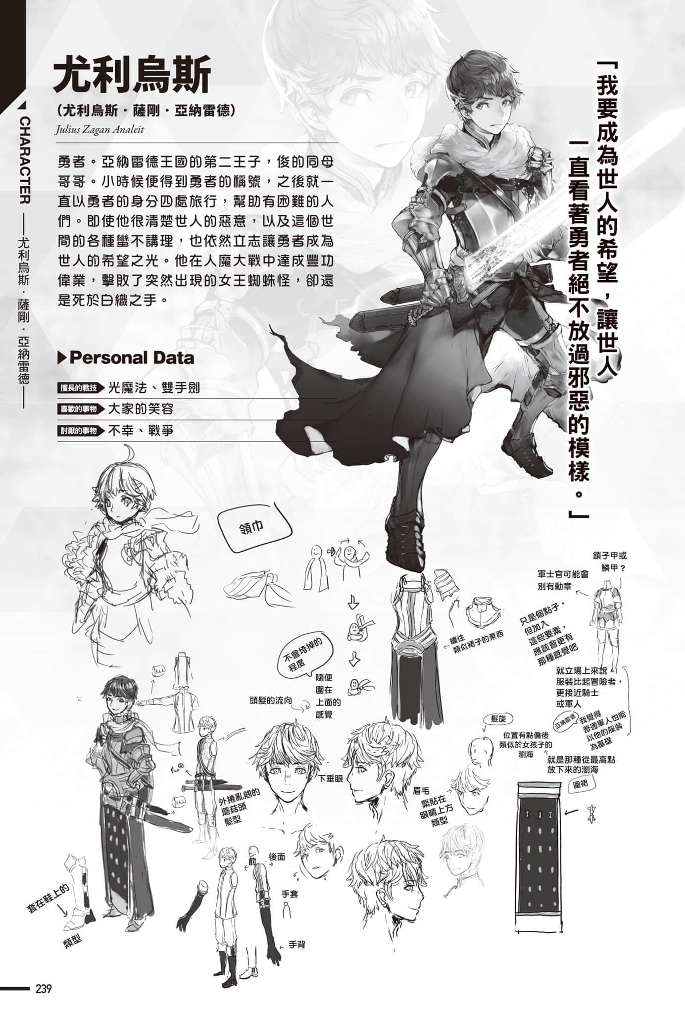 《转生成蜘蛛又怎样！》Ex 人魔大战 设定插图（10）