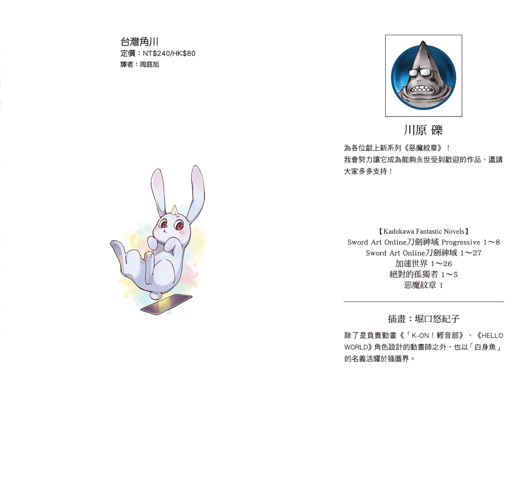 恶魔纹章小说插图（21）