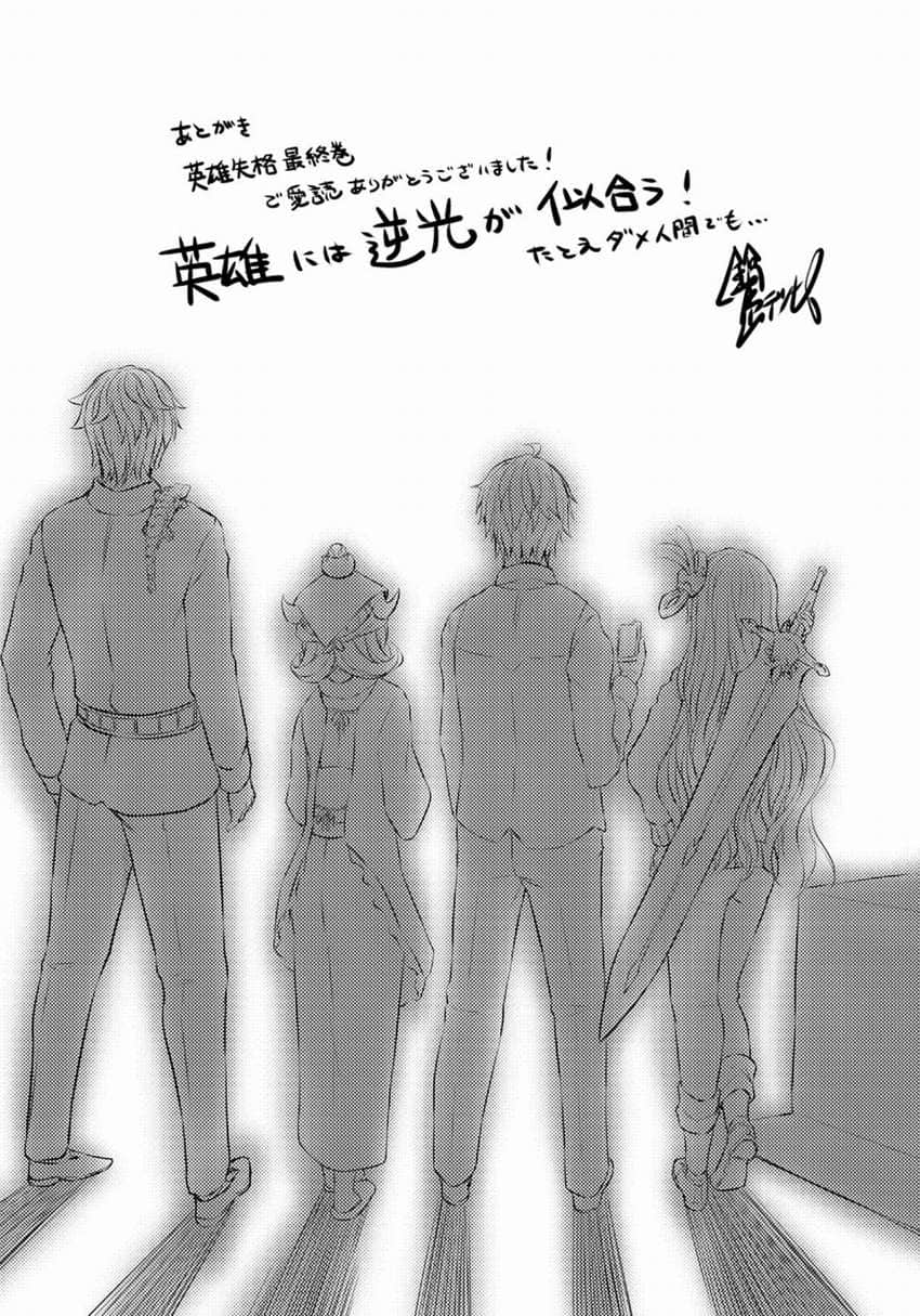 《英雄失格》3 终于要毁灭世界了 插图（12）