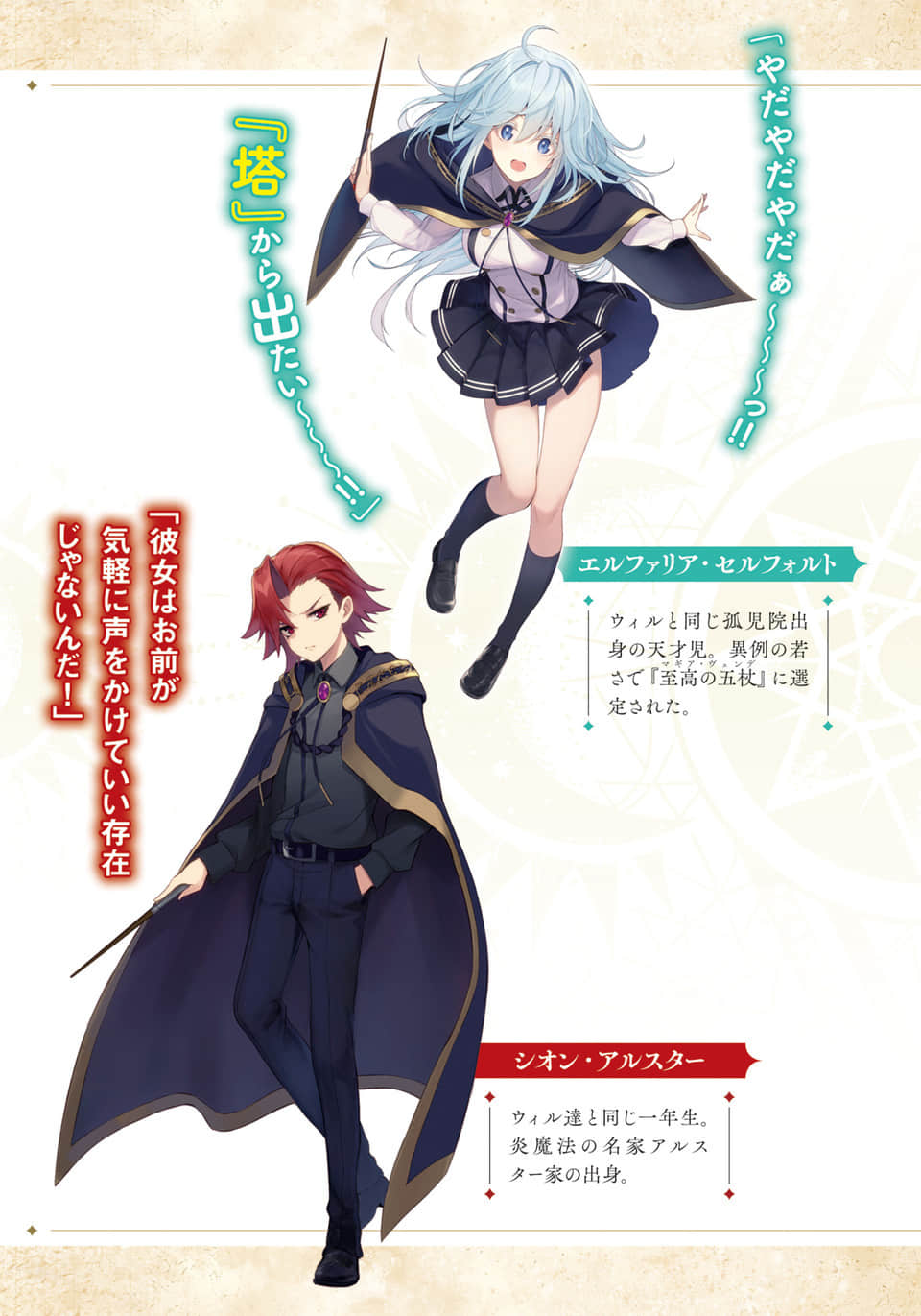杖与剑的魔剑谭 引导之魔录书小说插图（29）