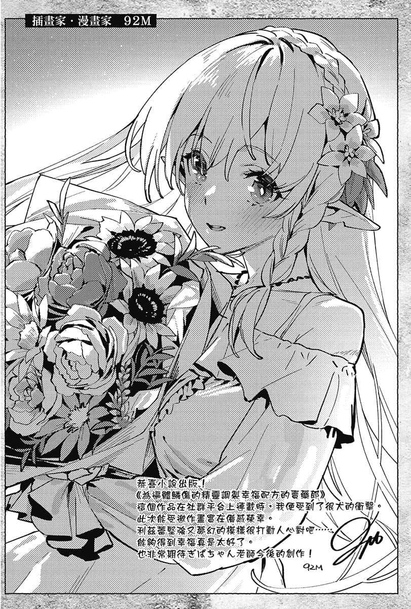爲遍體鱗傷的精靈調製幸福配方的賣藥郎小說插圖（23）