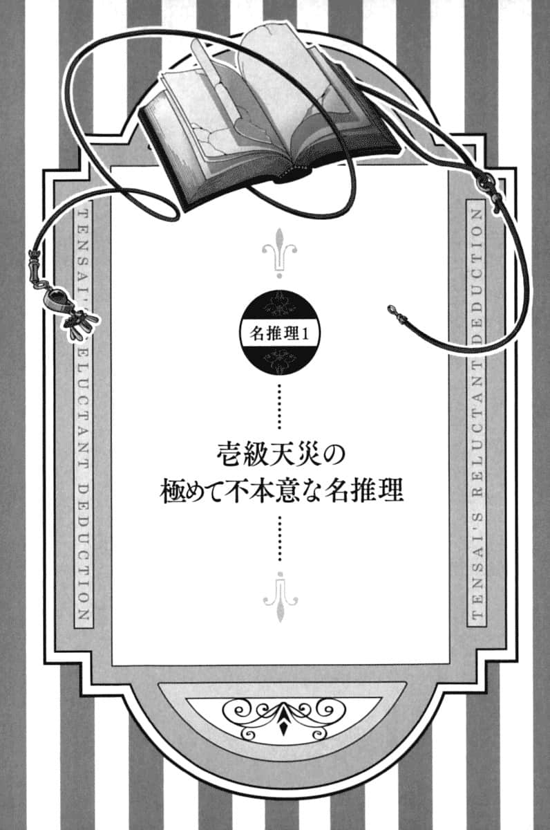 《龙娘七七七埋藏的宝藏》番外 一级天灾极非情愿的名推理1 插图（6）