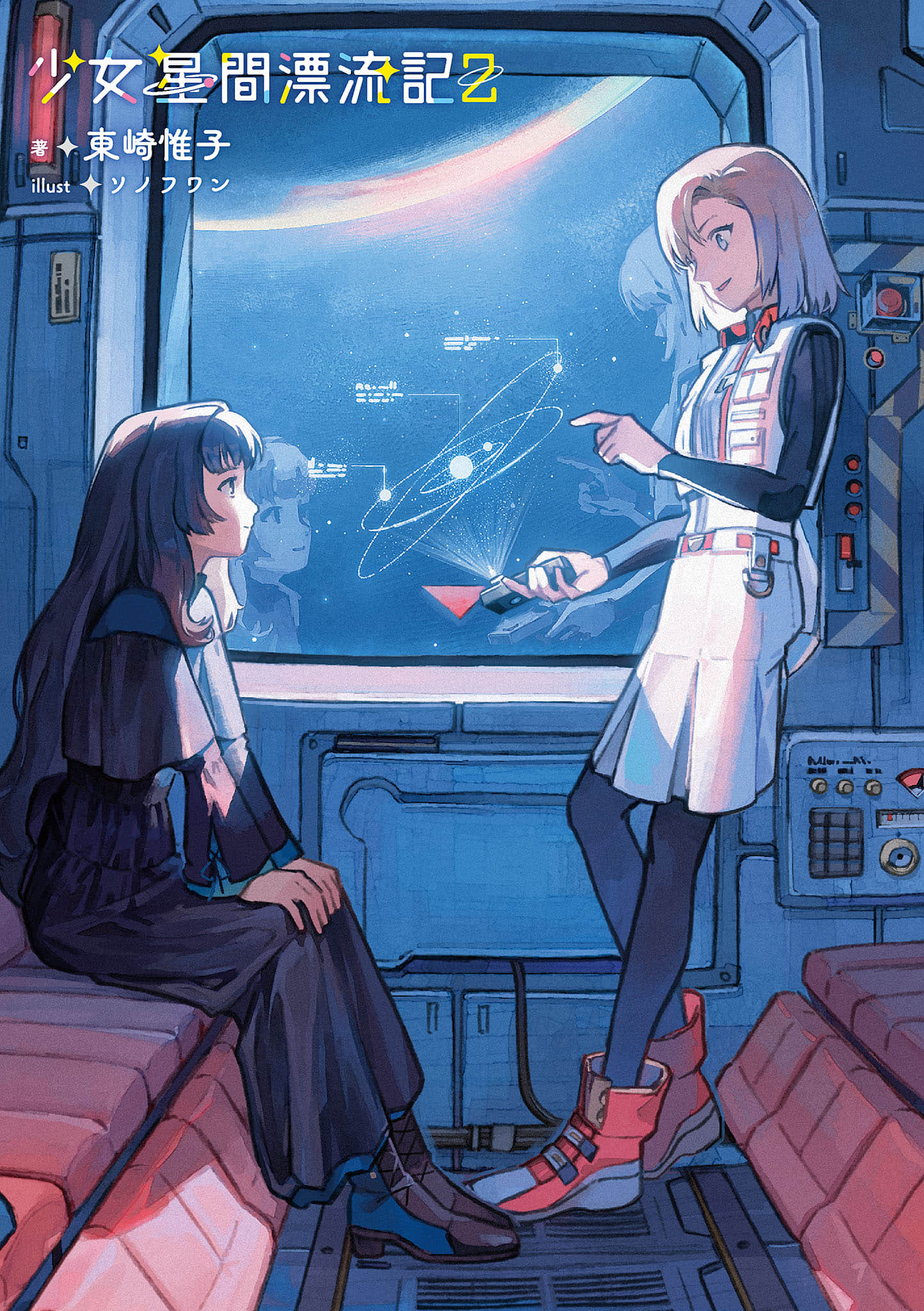 少女星间漂流记小说插图（16）