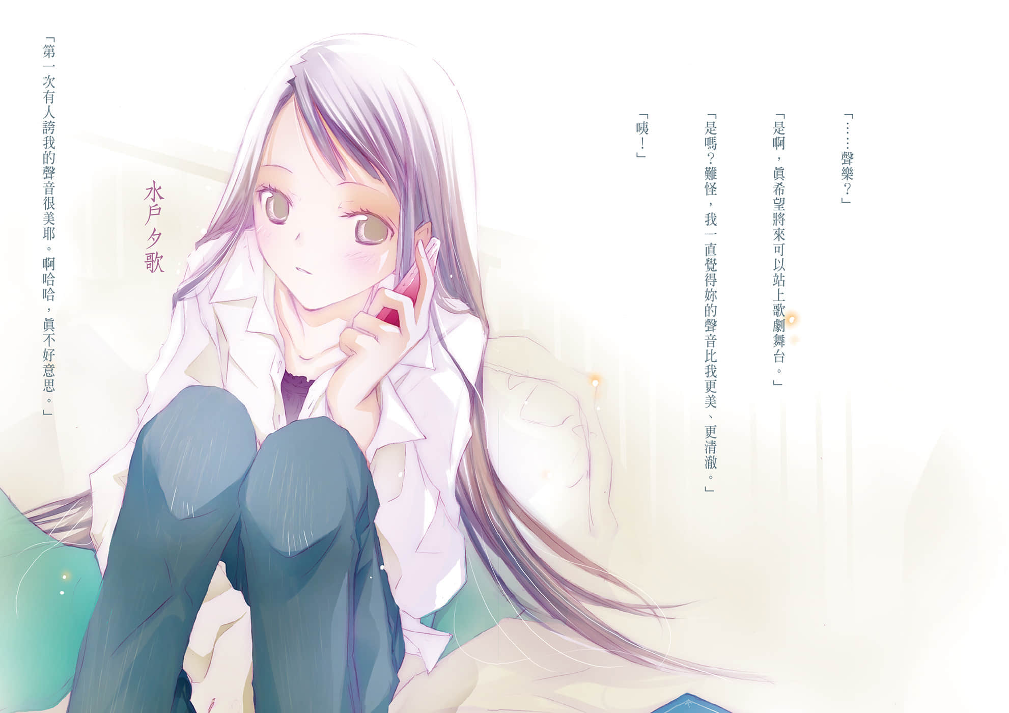 《文学少女》恋爱插话集第三弹 插图(5)