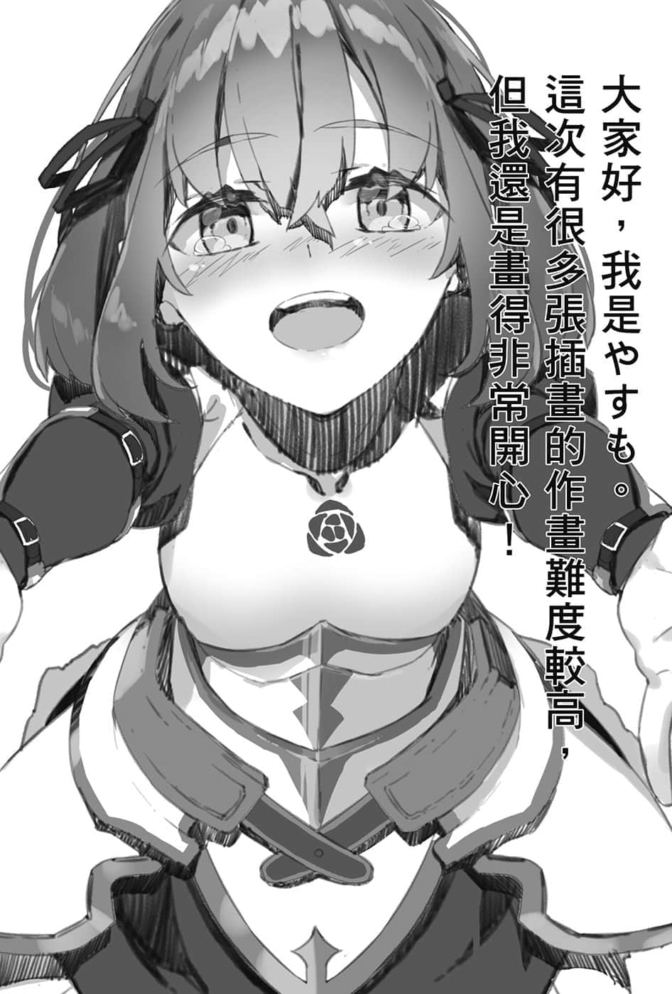 《因为不是真正的伙伴而被逐出勇者队伍，流落到边境展开慢活人生》3 后记插图（1）