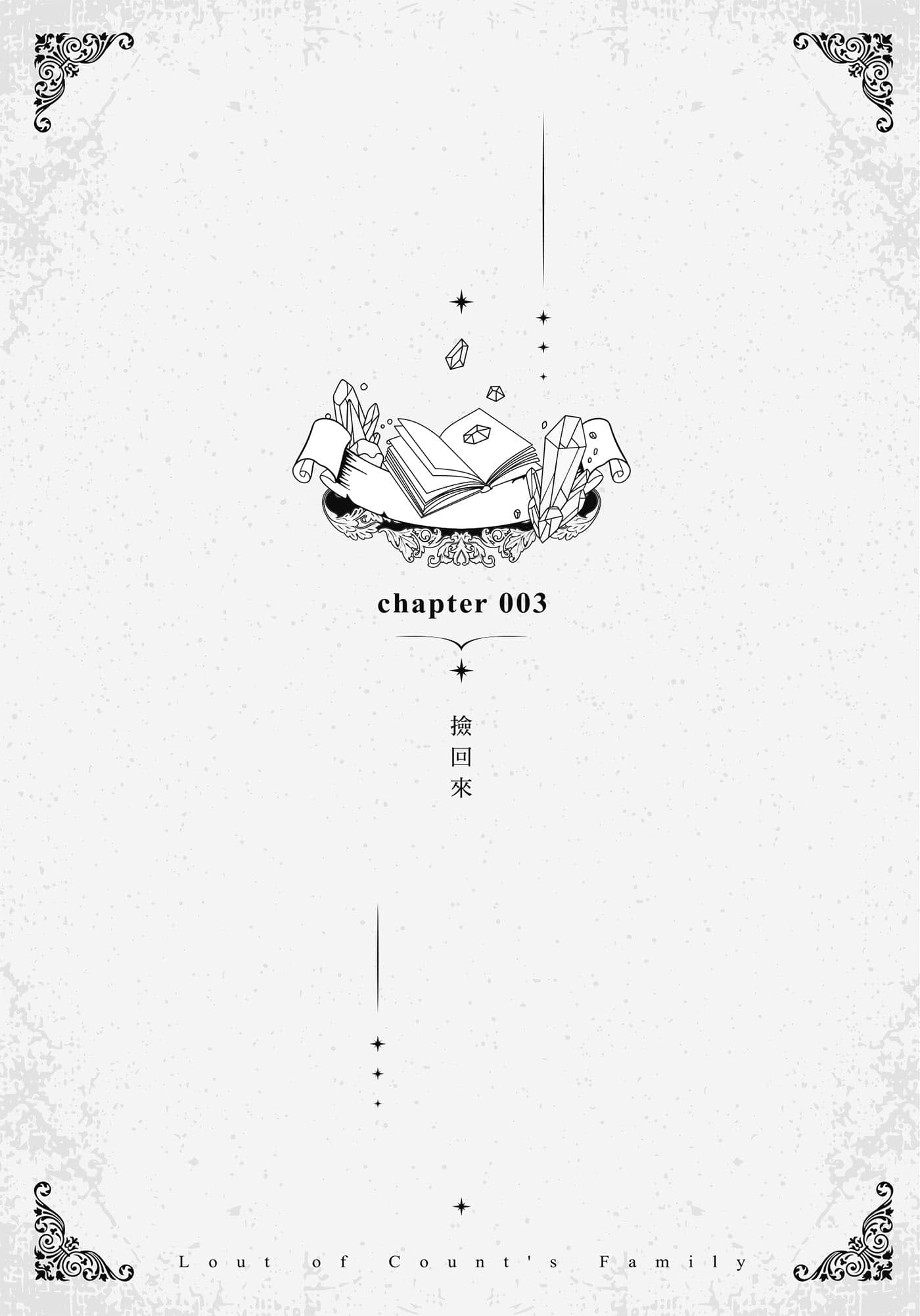 变成伯爵家的混混小说插图（17）