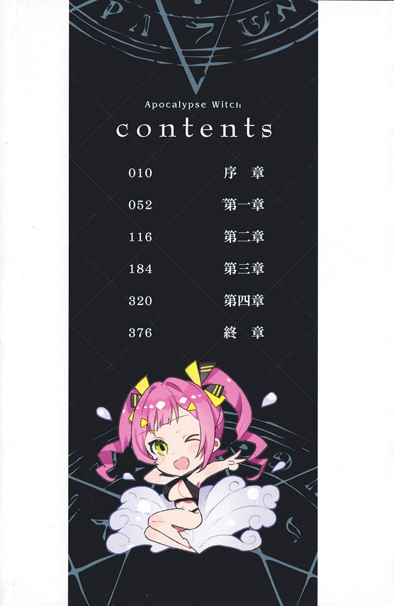 《末日・魔女 致饱食时代的【最强】者们》2 插图（5）