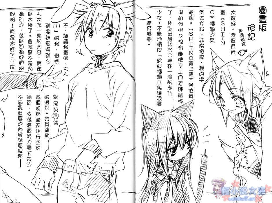 《SHI-NO 黑魂少女》SHI-NO 3 天使與惡魔 插圖（14）