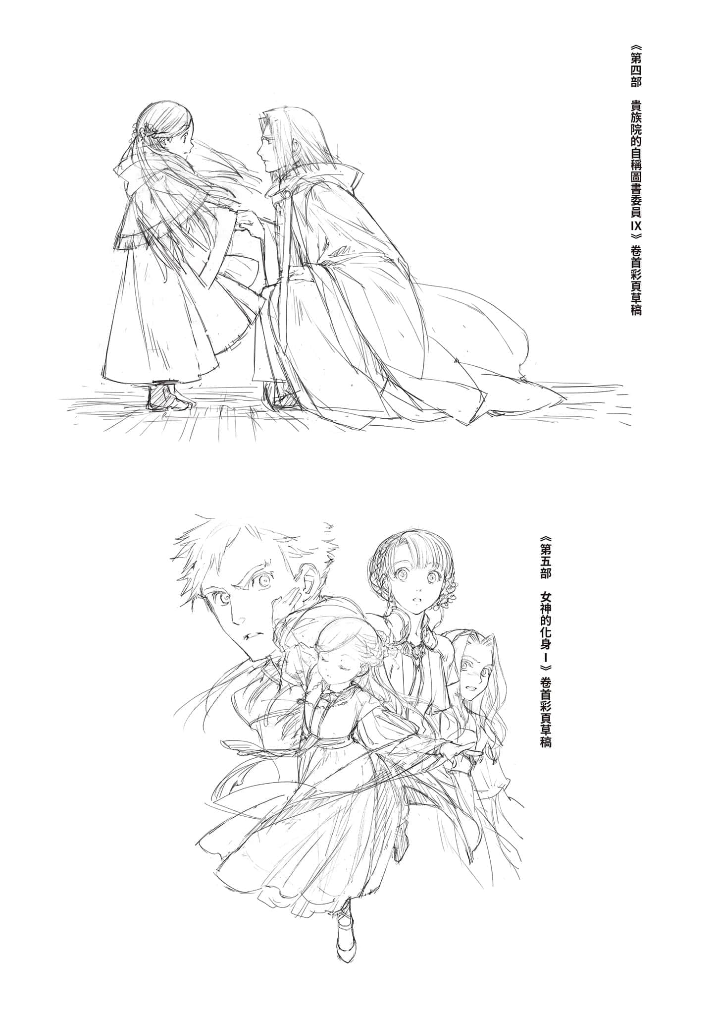 《小书痴的下克上FANBOOK》5 卷首彩页＆封面＆其他草稿图集插图（1）