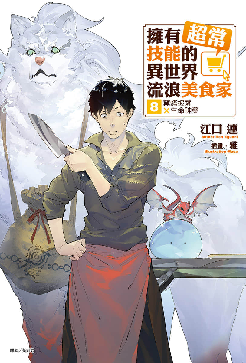 擁有超常技能的異世界流浪美食家小說插圖（124）