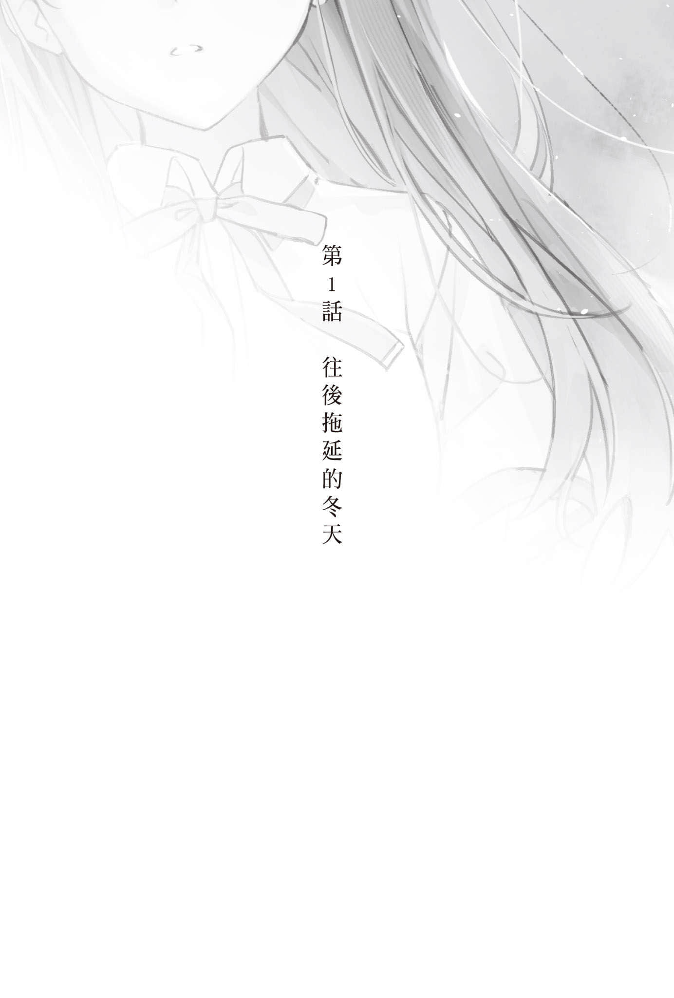《复制品的我也会谈恋爱。》5 Side:Original 第1话 往后拖延的冬天插图(1)