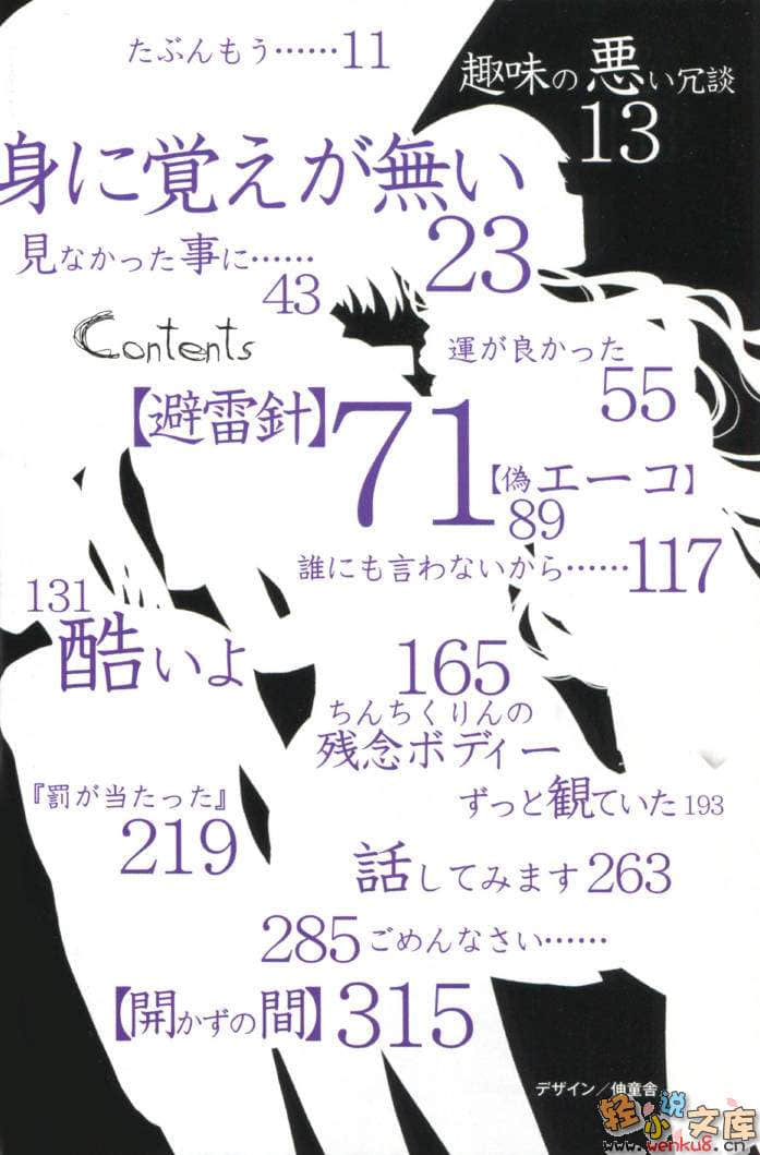 《A子与『透』与社团活动时间》2 与深夜的雷击少女 插图（3）