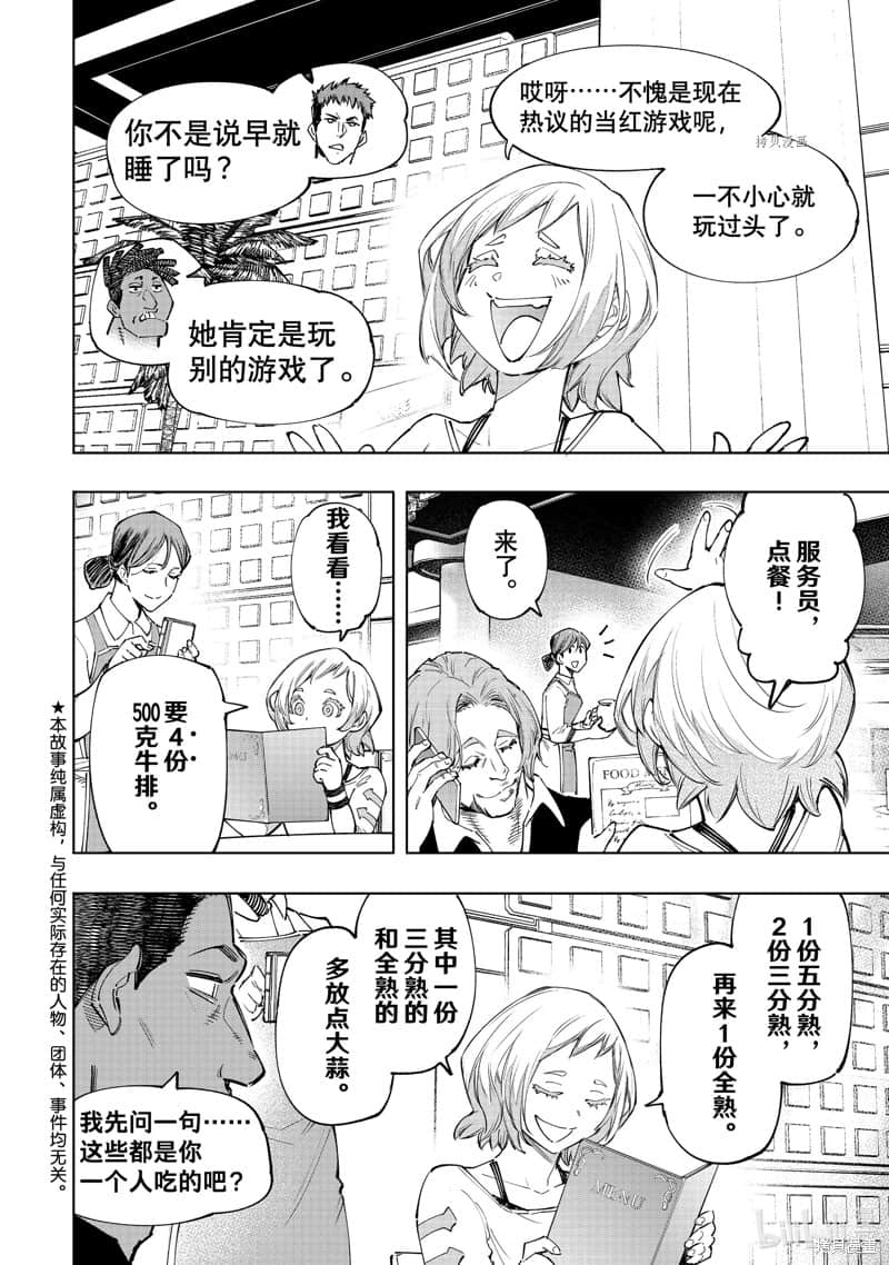 《香格里拉边境（漫画）》13 第124话插图（2）