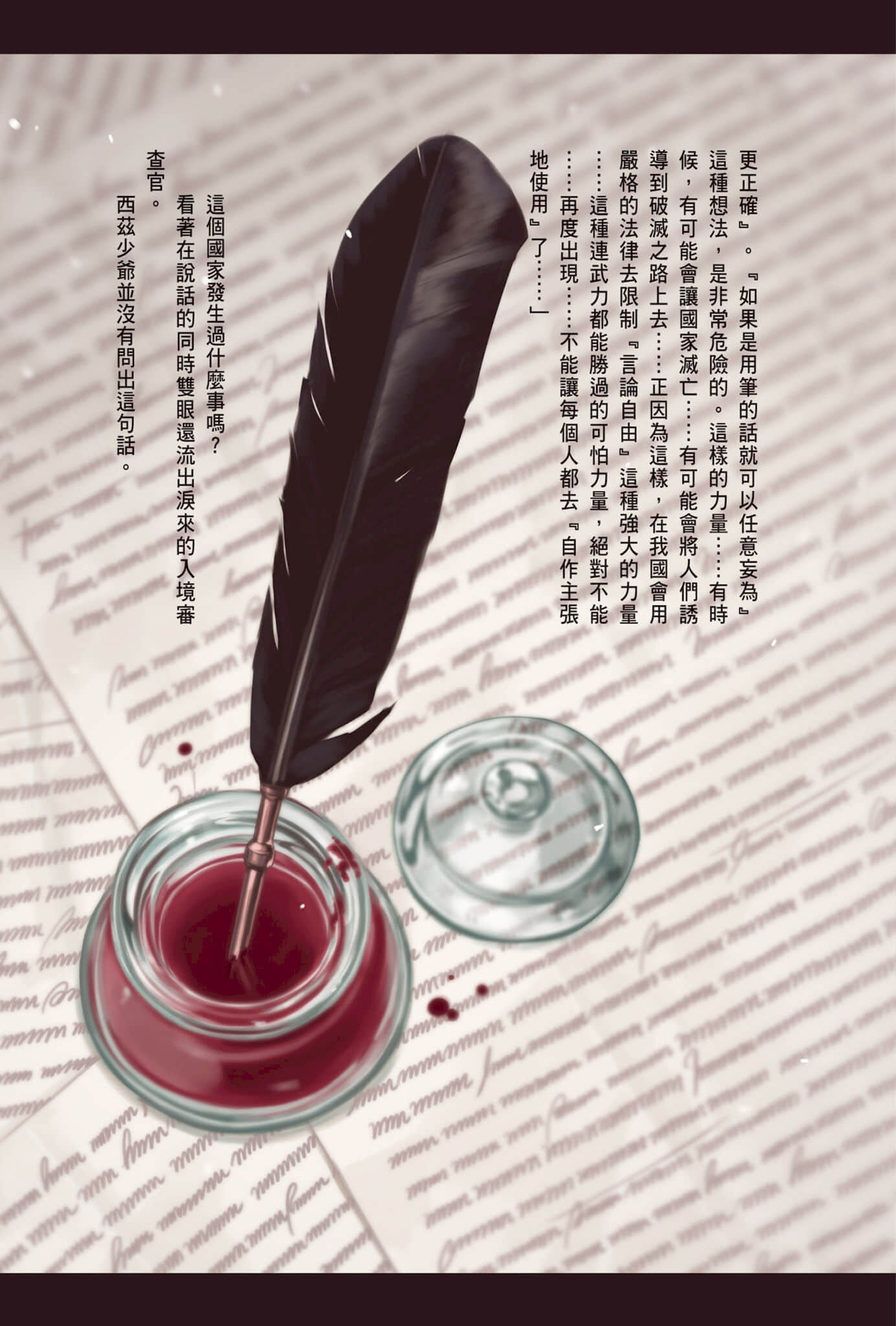 《奇诺之旅》23 「笔之国」插图(4)