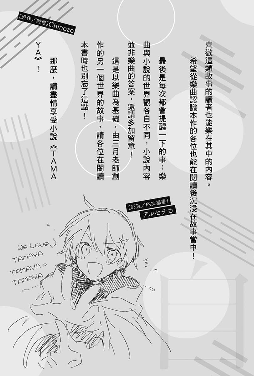 TAMAYA小说插图（16）
