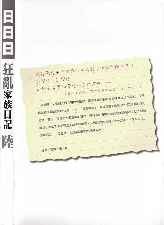 《狂乱家族日记》6 后记插图(2)