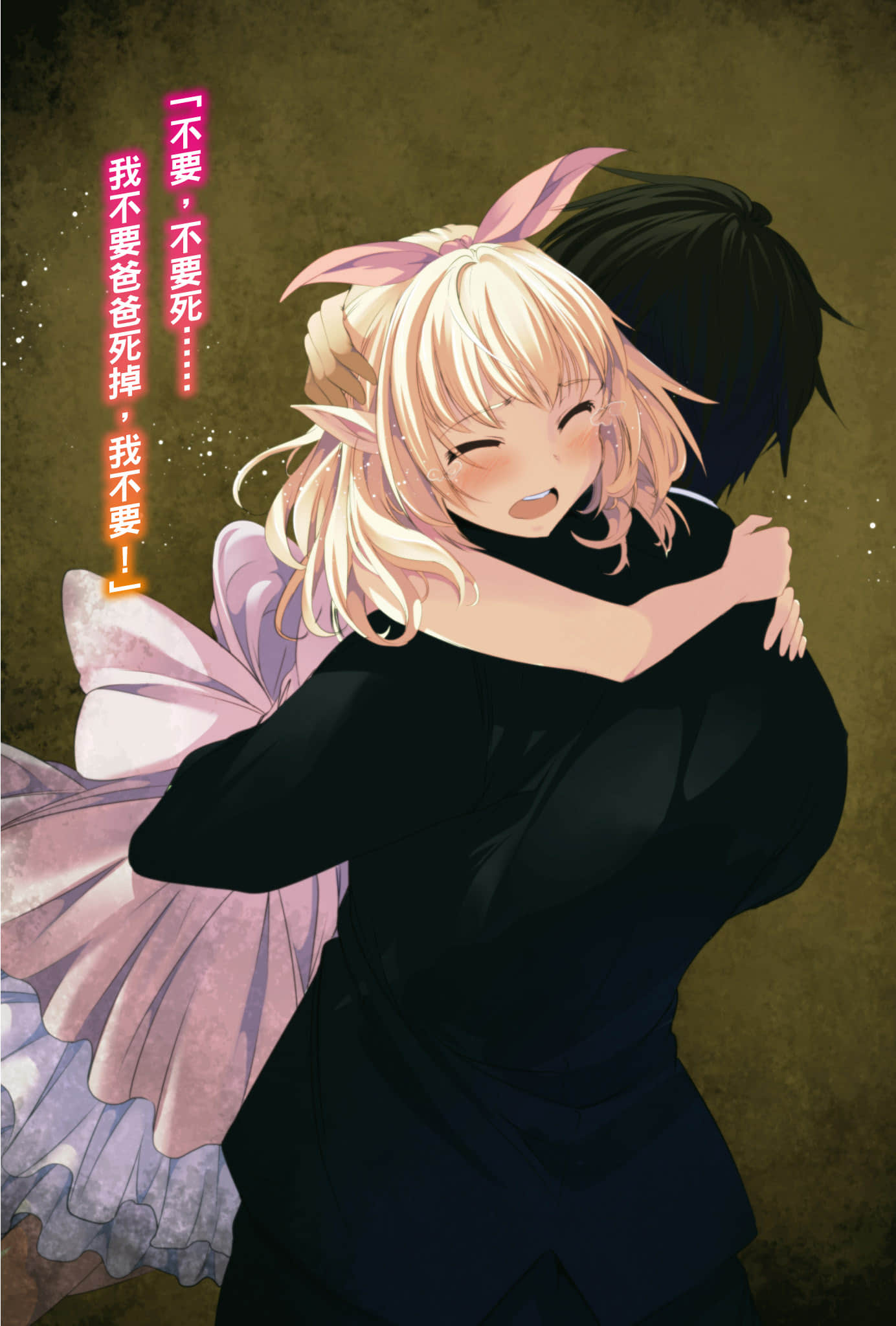 精灵、战车与我的日常小说插图（31）