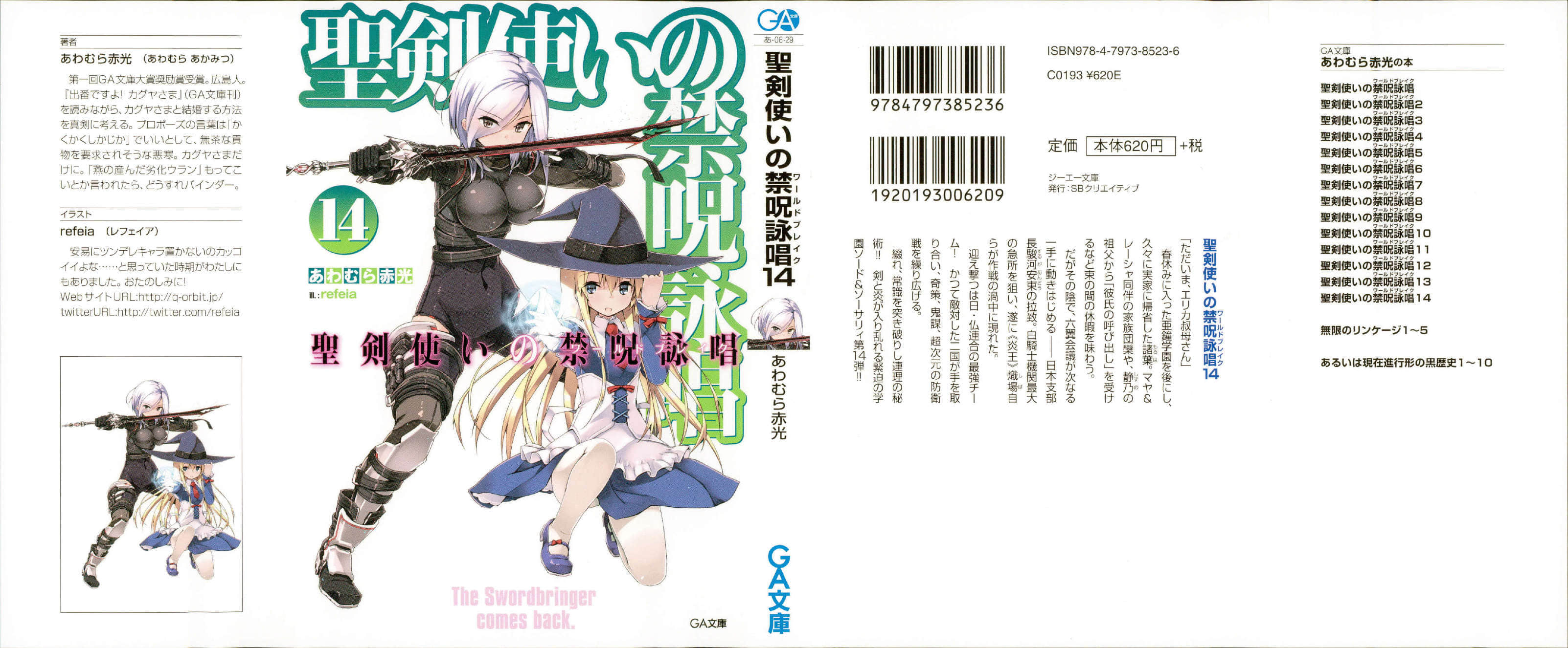 《圣剑使的禁咒咏唱》14 插图（1）