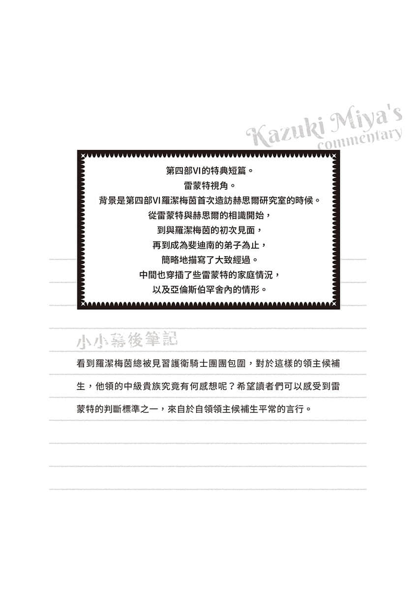 《小书痴的下克上 ～为了成为图书管理员不择手段～》短篇集Ⅱ 雷蒙特视角 领地与师徒的关系插图（1）