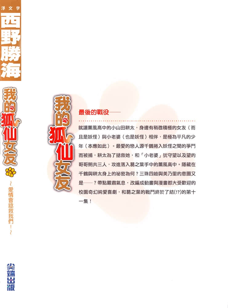 《我的狐仙女友》11 愛情會拯救我們 後記插圖(1)